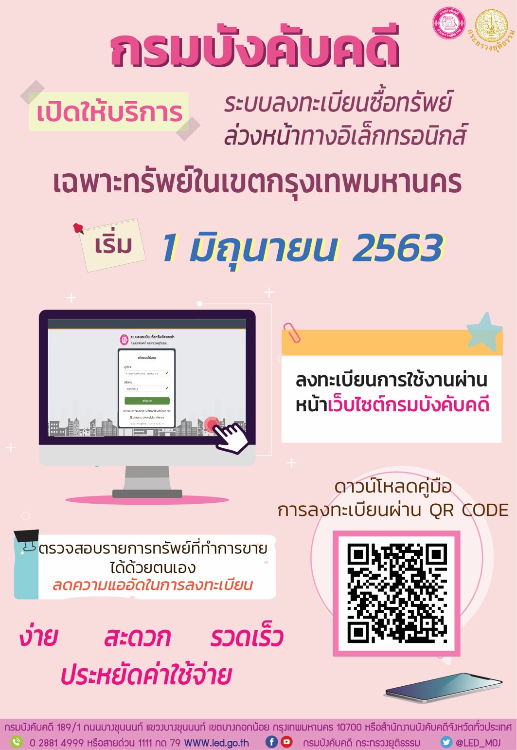 ﻿กรมบังคับคดีเปิดให้บริการระบบลงทะเบียนซื้อทรัพย์ล่วงหน้าทางอิเล็กทรอนิกส์ เพื่ออำนวยความสะดวกให้กับประชาชน